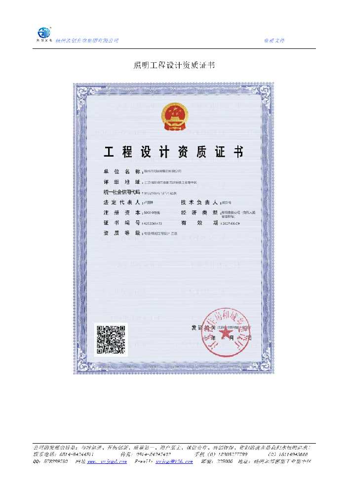 金牛区照明工程设计资质证书
