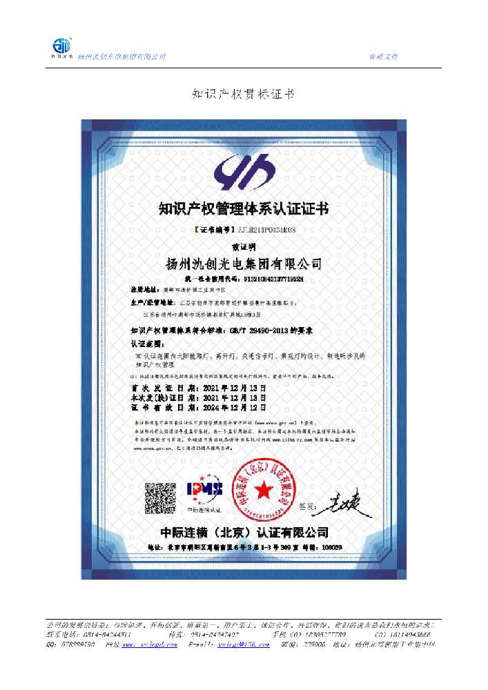 金牛区知识产权贯标证书