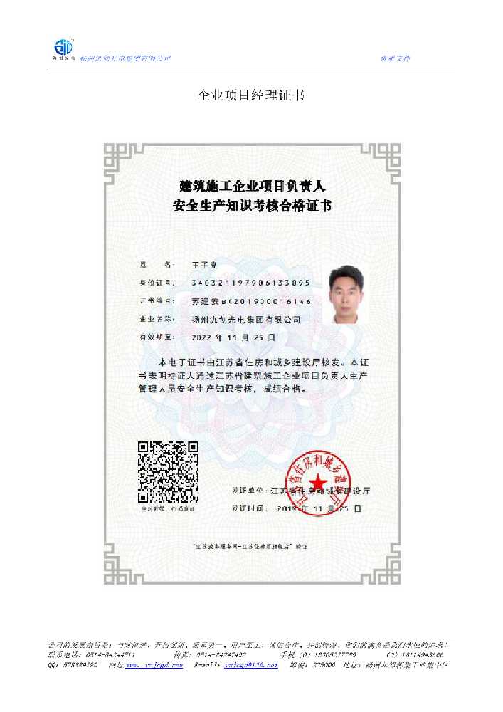 金牛区企业项目经理证书