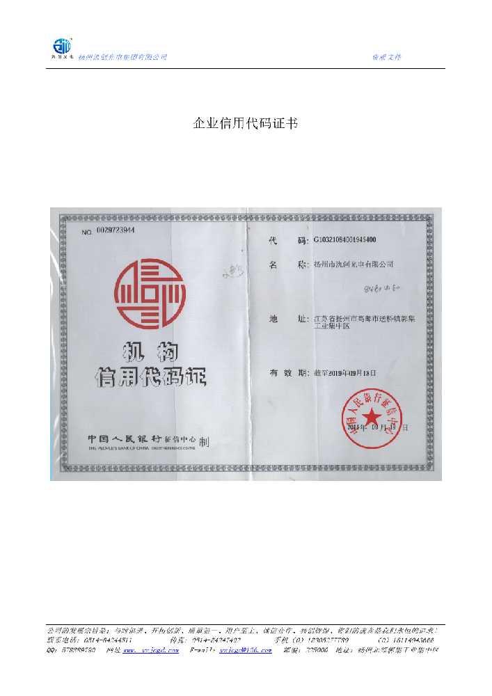 金牛区企业信用代码证书